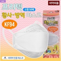KF94 소형 100매 황사방역 미세먼지 마스크 프리텍 화이트
