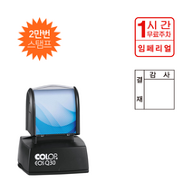 에스엠프린팅 컬럽 만년스탬프 EOS Q30 (28X28mm) 결재방 1칸 주차 로고 만년 스탬프 주문제작, 녹색잉크