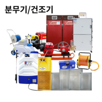 더바른유통 농업 분무기 호스부품 충전식 고압 밀차형 주행형 농업 건조기 고추 감, 주행형 분무기 SI-1000