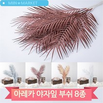 조화잎 아레카 야자잎 부쉬 조화 홈데코 카페 촬영 장식 소품 꾸미기, 핑크(1Y8F)