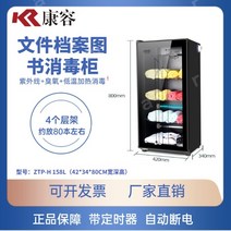 UV 살균기 자외선 소독기 미용실 치과 의료장비 수건 도서 소독 캐비닛 장난감 종이 마이크 타월 의류 자외선 오존 살균, 공식 표준, 04.158H80cm높은자외선오존