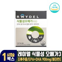 담다 조류 추출 식물성 오메가3 900 캡슐 영양제 로즈마리추출물 오메가쓰리 비타민D E, 1개, 60캡슐