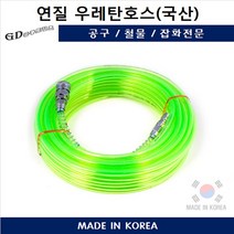부드러운 형광 연질우레탄호스 휴대용 에어튜브 고급 국산 카플러, 10.형광10MMx50M