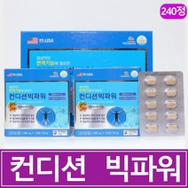 컨디션 빅파워 240정 프로폴리스 아연 로얄젤리 홍삼 아가리쿠스 알로에 차가 표고 영지 버섯