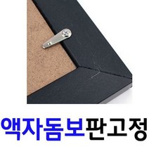 STNY_액자부속품 돈보 5개 1세트 반달고리 1개 택1 다용도걸이 고정 수건 돔 행주 판, this☆액자돔보5개