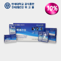 [연세대학교 연세생활건강 공식총판 위고몰] 연세 세브란스케어 백세관절 70ml x30포 뼈 관절건강 MSM 수용성칼슘