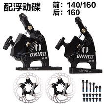 자전거 유압브레이크실버 -05 로드카 디스크 브레이크 라인 풀 오일 디스크 유압 캘리퍼, 플로팅 디스크가 있는 블랙 전면 140160 후면