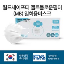 [ILLU]월드세이프티 여름덴탈마스크 멜트브라운필터사용 대형 국내생산 국내산 일회용덴탈 덴탈 부직포 보건용_hAeEA, ff본상품ff, ff본상품ff, 기본⊙옵