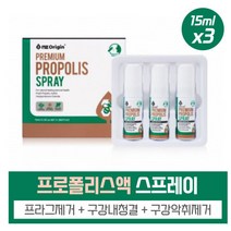 입냄새 걱정에 도움 줄 수 있는 프로폴리스스프레이15mlx3병 세틸피리디늄영화물 멘톨함유 프로폴리스추출물 구중청량제 하루3번, 본문참고, 입냄새 걱정에 도움 줄 수 있는 프로폴리스스프레이15m, 본문참고