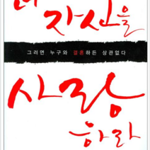 눈과마음 너 자신을 사랑하라, 열림원