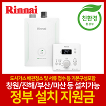 부산 창원 마산 진해 김해 울산 보일러지원금 린나이 저녹스 R331S-13K 온도조절기