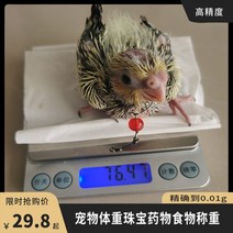 반려동물디지털체중계 강아지 고양이 대형견 전자 저울 식약 소형 천평 골드 주얼리 0.01gg 고정밀 준 1, 01 중국어（500g/0.01g）