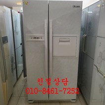 성능테스트완벽 깔끔 AS확실 대우클라쎄 중고냉장고 양문형 일반형