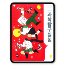 고등학교 교과서 과학탐구실험 지학사 김성원 2023년용 과탐실