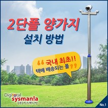 (주)시스매니아 폴 3M SUS 4인치 CCTV폴대 TSP-300, 1세트, TSP-300+양가지(ARM)