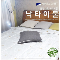 4계절 홈앤스윗 프리미엄낙타이불