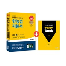 2023 에듀윌 한국사능력검정시험 기본서 심화(1 2 3급) 상+하 세트