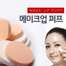 [마이도매]메이크업퍼프/메이크업/개별OPP포장/브러쉬, 물방울메이크업스펀지4P