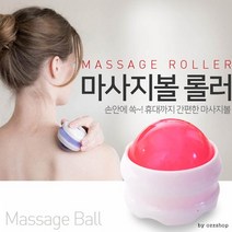 셀프 롤링 마사지볼 셀프안마기, 핑크, 1개