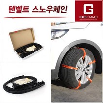 (스노우체인) 간편장착 벨트형 체인 턴벨트 블랙