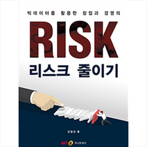 빅데이터를 활용한 창업과 경영의 리스크 줄이기, 김철성