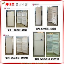 대우 일반냉장고, 중고냉장고