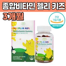 성장기 멀티 비타민 캐나다 곰돌이모양 젤리 잴리 바이 타민 A B D E 비오틴 맛있게 씹어 먹는 구미 꾸미 우리 아이 성장기 청소년 4 5 6 7 세 살 아기 유아 초등학생 선물 에좋은