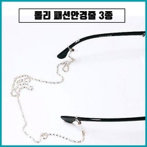 패피 안경줄 안경체인 안경줄 목걸이 체인줄 (4color)