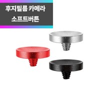 SYC 후지필름 라이카 카메라 알루미늄 소프트버튼 3P, 블랙, 블랙, 블랙