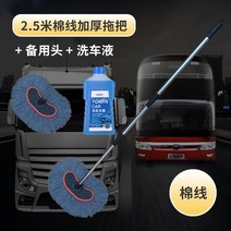 세차거품솔 세차버킷 외부유리창청소 도구걸레 아파트외부유리창청소기 화물차세차솔 화물차 셀프세차장 건물청소 벽 청소솔도구 디테일링브러쉬 버스세차솔 세차브러쉬 특수청소 아파트유리창청소 청소밀대, 2.5m 순면 실차 브러시+세차액+비축헤드