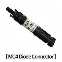 [MC4 Diode 30A] 태양광 모듈 MC4 다이오드 커넥터 30A IP65