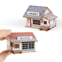 영공방 DIY 추억만들기 그때 그시절 - 미니 박씨상회 & 나래문방구 2종세트(YM587)