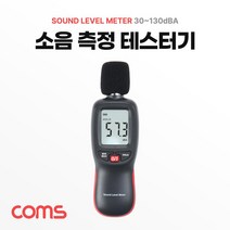 HD823 Coms 소음 측정기 소음계 테스터, 상세페이지 참조