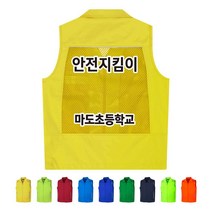 TCS-1209 안전지킴이 단체조끼(인쇄변경가능)