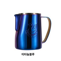 커피 넉박스 대형 프레스 찌꺼기 고무바 거름방 박스봉 디스트 리뷰터 스탠드 서랍형 수동 핸드 그라인더 미니 정품 JIBBI 백조 라떼 아트 컵 커피 라떼 아트 실린더 전문 지적 입 양각 우유 거품 컵 경쟁 400ml, 티타늄 블루 600ml