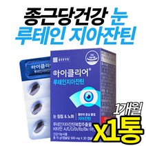 식 약 청 인증 루태인 지아잔틴 흐릿한 희미한 눈관리 류테인 지아진틴 누 테인 뉴테인 비타민a 시니어 노인 남성 여성 눈 침침 눈 노화 케어 1통, 30정, 1개