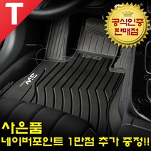 3W 에코 라이너 카매트, 2012.05 ~ 2016.08, Q3