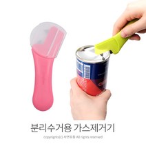 팜팜 분리수거용 캔 가스제거기 부탄가스 스프레이캔 캠핑 분리수거용