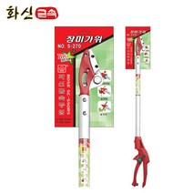 화신금속 장미가위 복분자 가위 S-270 (620mm) 넝쿨 장미나 가시있는 나무 전정 식물재배 열매수확