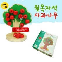 원목낚시 유아장난감/퍼즐/교구/가베/교육용교구/KC인증[지엠에스], 원목자석 사과나무