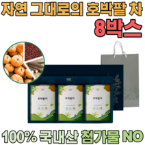 첨가물 없는 100% 국내산 자연 그대로 호박 팥 차 우려서 마시는 삼각 티 백 차 보험 고객 사은품 기업 단체 임직원 임원 직장인 설 신년 새해 명절 선물 용 세트 파는곳 추천, 8