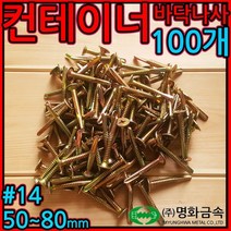 컨테이너/볼트/직결/나사/콘테이너/바닥/합판/피스/스크류, 1-2 델타 날개직결, 4.2*55mm-500개