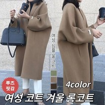 여성 트렌치코트 캐시미어 혼방 코트 웨더코트 롱트랜치 코트 롱트렌치코트 하프 양면 캐시미어 코트 모직 재킷 바람막이 코트