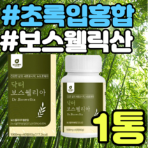 닥터 보스웰릭산 초록입홍합 AKBA KBA 정 보스웰리아 버드나무껍질 비타민C 히알루론산 프락토올리고당 엽산 아연 우슬 초록홍합 초록입홍합 뉴질랜드 푸른홍합 푸른입홍합
