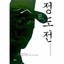 정도전 천황을맨발로걸어간자, 상품명