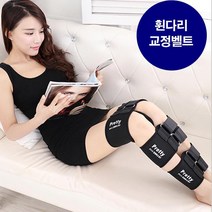 오다리 휜다리 휜종아리 바른자세 교정기 벨트 세트, 블랙
