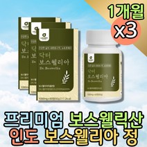 프리미엄 우슬 보스웰리아 파는곳 원물 프랑킨센스 홈쇼핑 보스웰릭산 유향나무 보스벨리아 복용법 먹는법 그린머슬 프랑킨센스 분말 건강환 부모님 해썹인증 초록입홍합 녹색홍합