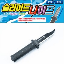 슬라이드 나이프, 단품