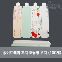 행복한포장 종이트레이 꼬지 (조립형 인쇄) (100개) 휴게소음식, 1봉, 100개입