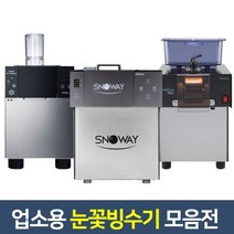 업소용 눈꽃제빙기 눈꽃빙수기 카페제빙기, 스노우반 NSD-151MW 생산300kg 수냉식, 설치요청